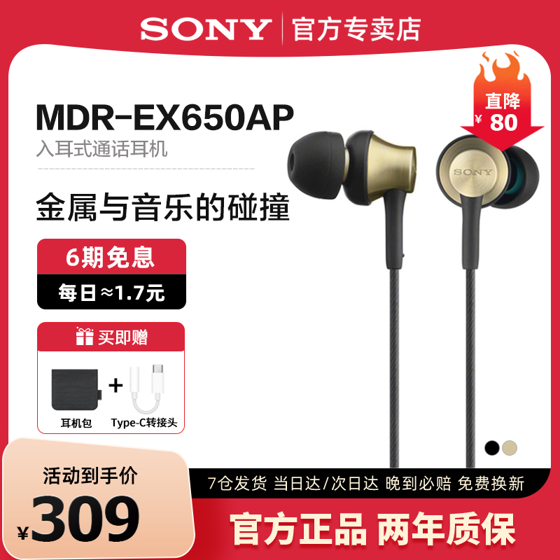 Sony/索尼 MDR-EX650AP 入耳式耳机有线带麦手机线控笔记本通话