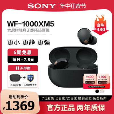 Sony/索尼WF-1000XM5降噪耳机