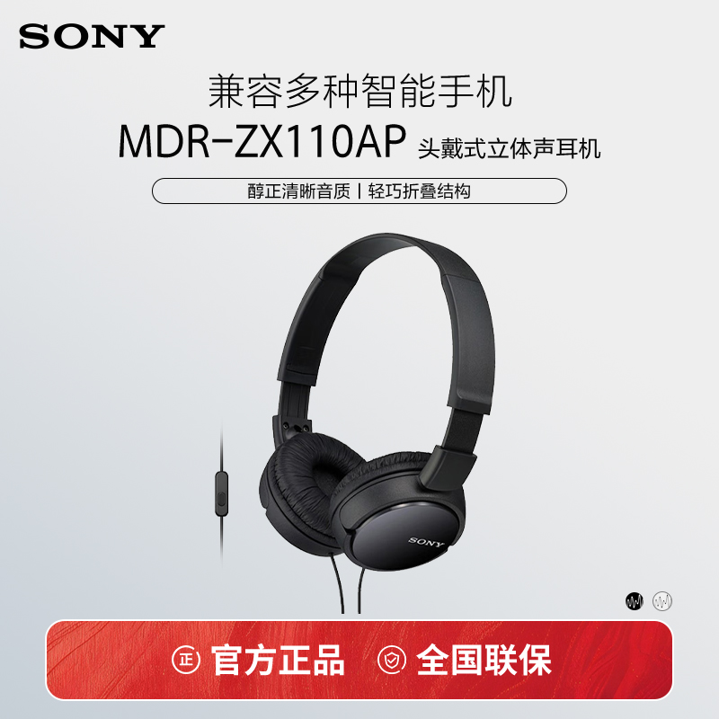 Sony/索尼 MDR-ZX110AP 头戴式耳机有线带麦克电脑上网课舒适佩戴
