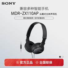 Sony/索尼 MDR-ZX110AP 头戴式耳机有线带麦克电脑上网课舒适佩戴