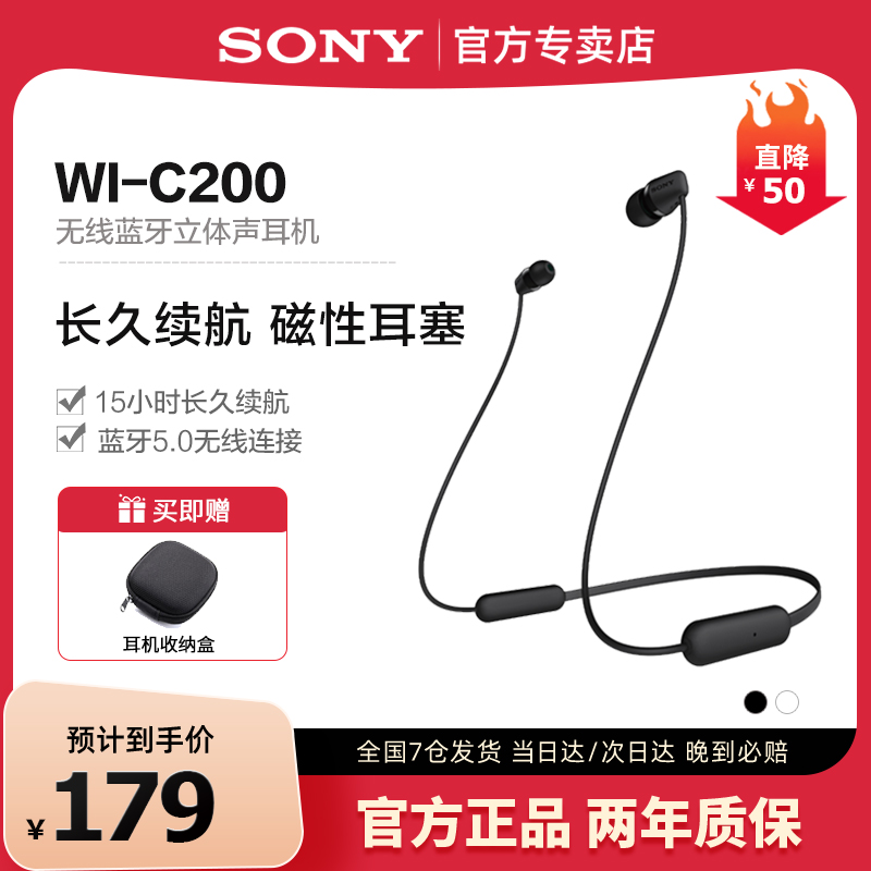 Sony/索尼 WI-C200 无线蓝牙耳机入耳式双耳颈挂脖式运动长久续航