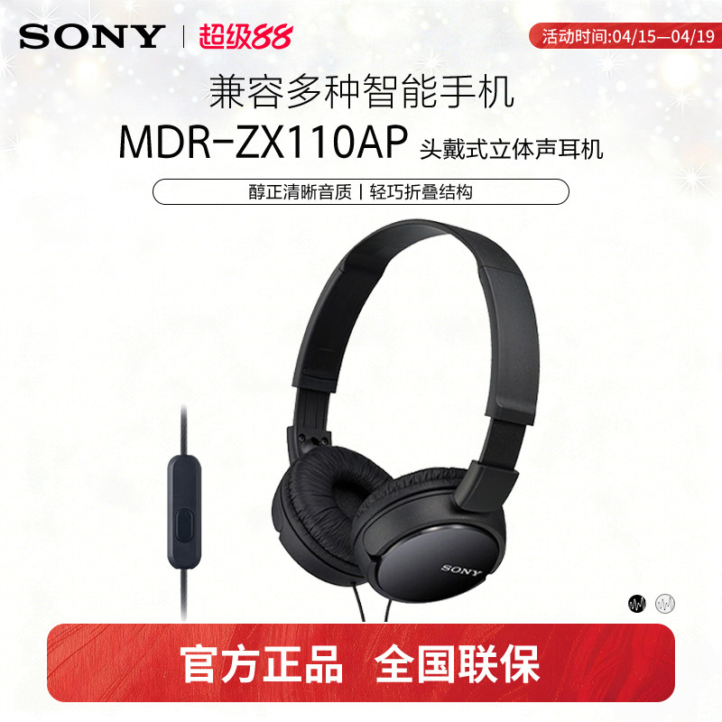 Sony/索尼 MDR-ZX110AP 头戴式耳机有线带麦克电脑