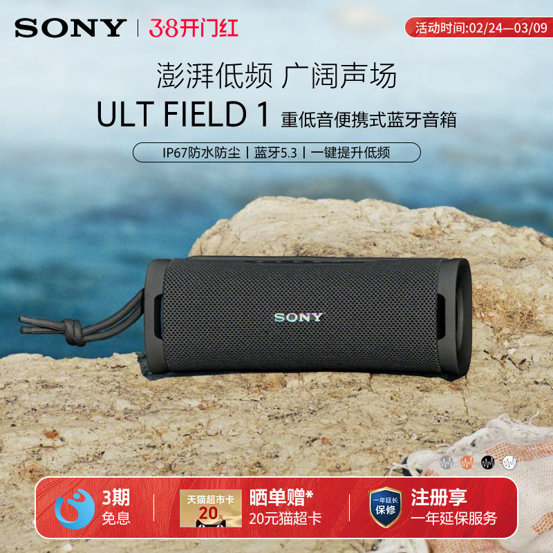 Sony/索尼 ULT FIELD 1 无线蓝牙音箱重低音便携户外小音响防水