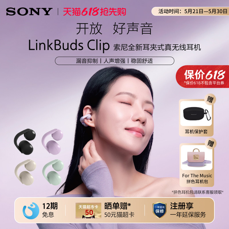 Sony/索尼 LinkBuds Clip 耳夹式无线蓝牙耳机开
