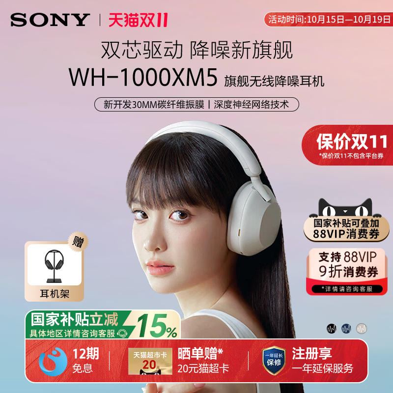 【国家补贴】Sony/索尼 WH-1000XM5 旗舰头戴式无线降噪蓝牙耳机