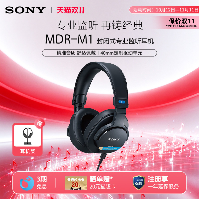 Sony/索尼 MDR-M1 高解析头戴式有线封闭专业监听耳机