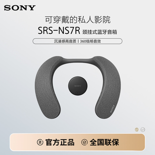 索尼 NS7R Sony SRS 可穿戴私人影院 颈挂式 蓝牙音箱