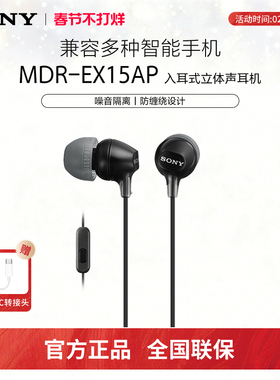 Sony/索尼 MDR-EX15AP 入耳式耳机有线带麦克风手机通话高音质K歌