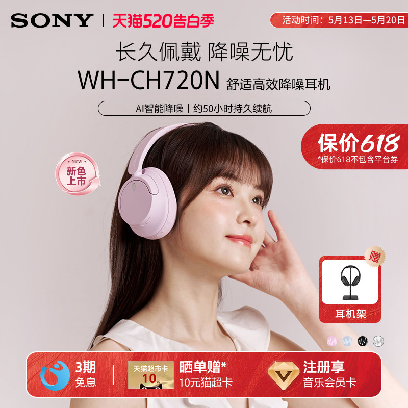 Sony/索尼 WH-CH720N 无线蓝牙降噪耳机头戴式立体声
