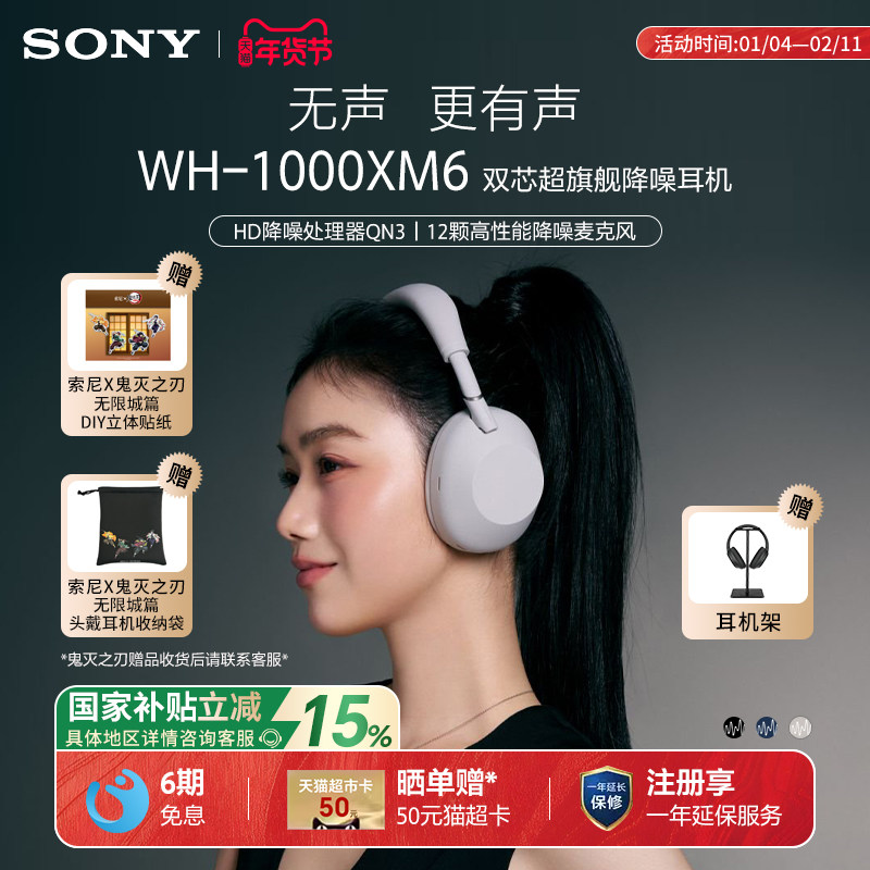 【国家补贴】Sony/索尼 WH-1000XM6 旗舰头戴式无线蓝牙降噪耳机