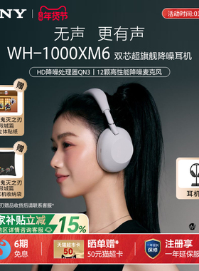 【国家补贴】Sony/索尼 WH-1000XM6 旗舰头戴式无线蓝牙降噪耳机