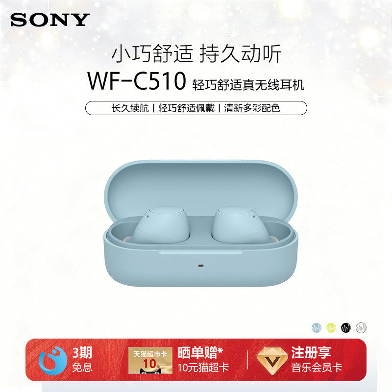 Sony/索尼 WF-C510 真无线蓝牙耳机入耳式立体声舒适佩