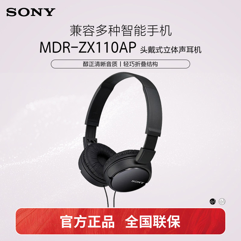Sony/索尼 MDR-ZX110AP 头戴式耳机有线带麦克电脑舒适佩戴立体声图片