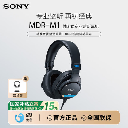 Sony/索尼 MDR-M1 新款高解析头戴式有线封闭专业监听耳机