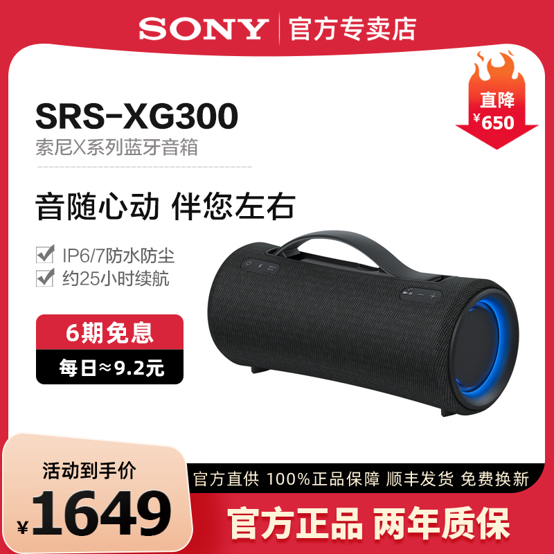 Sony/索尼SRS-XG300防水蓝牙音箱