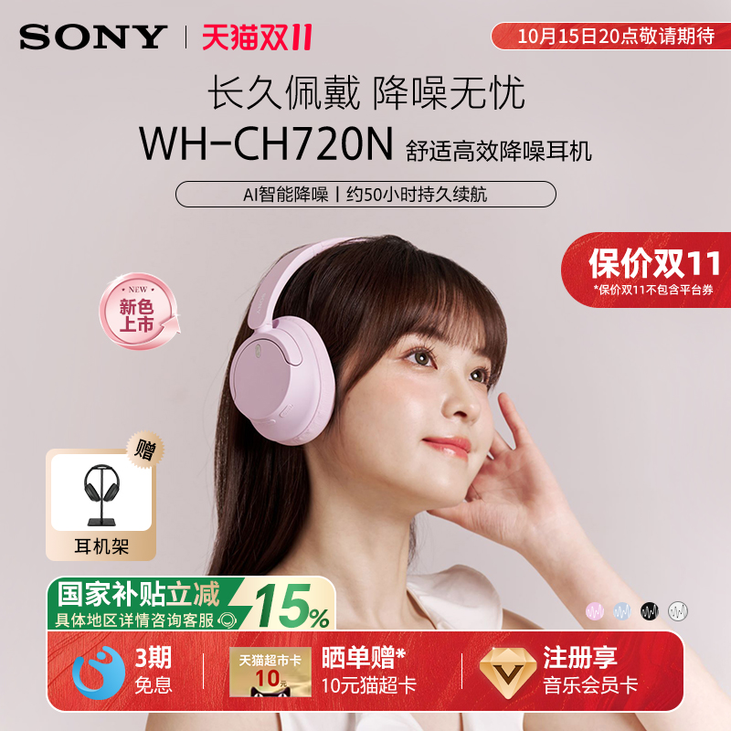 【国家补贴】Sony/索尼 WH-CH720N 无线蓝牙降噪耳机头戴式立体声