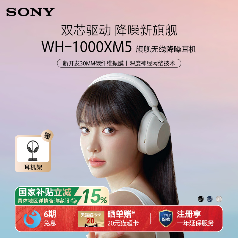 【国家补贴】Sony/索尼 WH-1000XM5 旗舰头戴式无线降噪蓝牙耳机