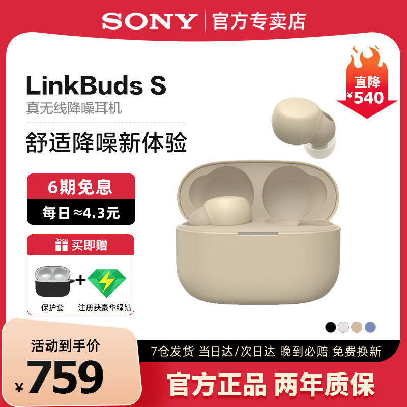 Sony/索尼 LinkBuds S真无线蓝牙耳机入耳式主动降噪舒适佩戴-封面