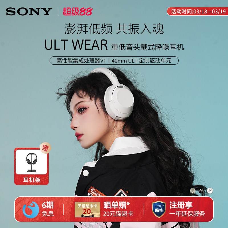 Sony/索尼 ULT WEAR 头戴式无线蓝牙降噪耳机澎湃重低