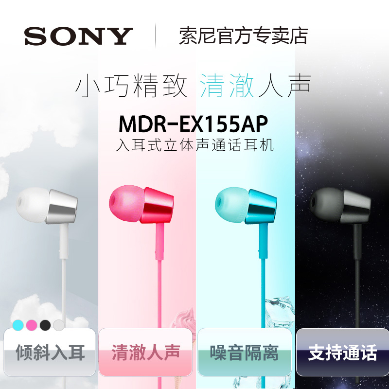 ¡¾Ôù¶ú»ú°ü¡¿Sony/Ë÷Äá MDR-EX155AP Èë¶úʽ¶ú»úÖØµÍÒôÊÖ»úͨ»°Ï߿شøÂóÄÐÅ®Éú°²×¿Æ»¹ûͨÓÃÓÐÏß¶ú»úK¸èÕýÆ·