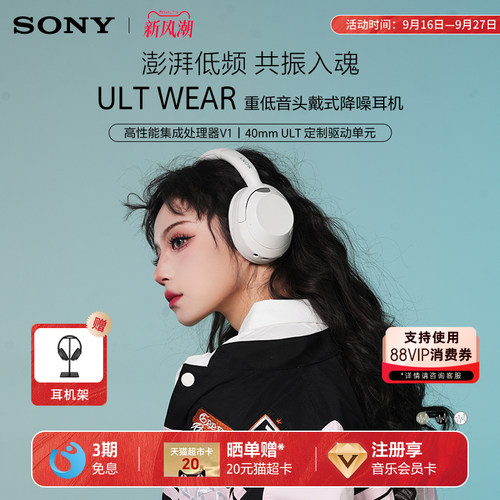 Sony/索尼 ULT WEAR 头戴式无线蓝牙降噪耳机澎湃重低音
