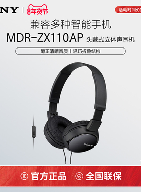 Sony/索尼 MDR-ZX110AP 头戴式耳机有线带麦克电脑上网课舒适佩戴
