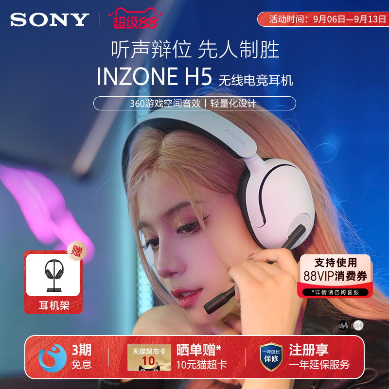 Sony/索尼 INZONE H5 无线电竞游戏耳机头戴式2.4GHz