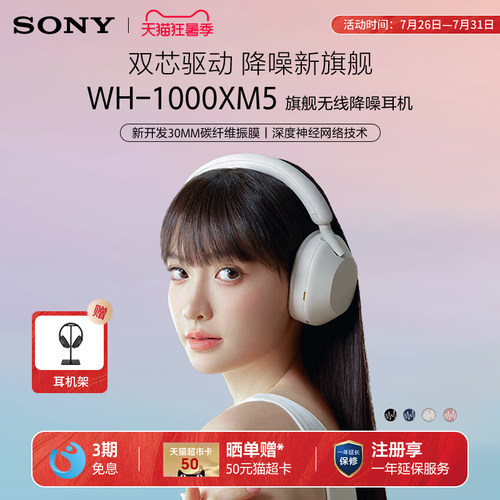 Sony/索尼WH-1000XM5降噪耳机
