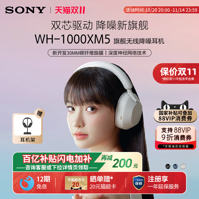 【国家补贴】Sony/索尼 WH-1000XM5 旗舰头戴式无线降噪蓝牙耳机