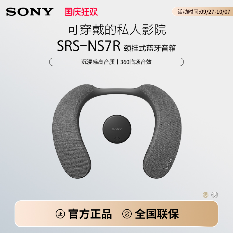 Sony/索尼 SRS-NS7R 颈挂式蓝牙音箱 可穿戴私人影院