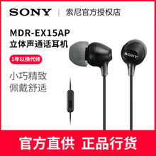 MDR EX15AP入耳式 耳机重低音手机线控通话耳机带麦通用 Sony 索尼