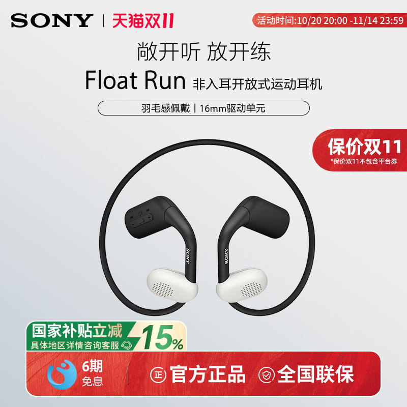 【国家补贴】Sony/索尼 Float Run 开放无线蓝牙耳机运动防水跑步