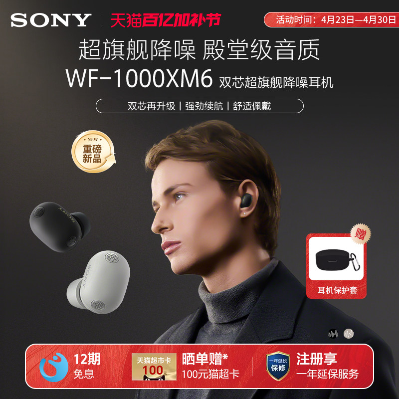 Sony/索尼 WF-1000XM6 双芯超旗舰真无线蓝牙降噪耳机降噪豆