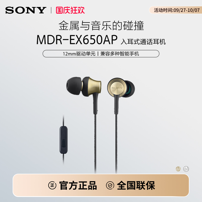 Sony/索尼 MDR-EX650AP 入耳式耳机有线带麦手机线控笔记本通话
