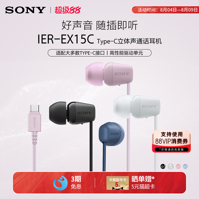 Sony/索尼 IER-EX15C 入耳式有线耳机Type-C接口手机线控通话带麦 - 实物图