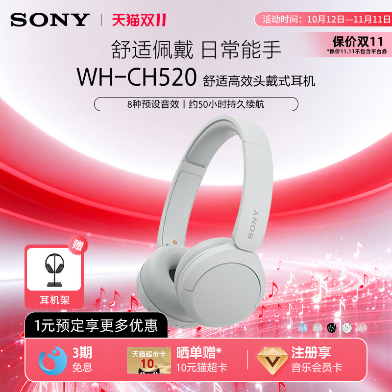 【双十一狂欢】Sony/索尼 WH-CH520 无线蓝牙耳机头戴式电脑耳麦