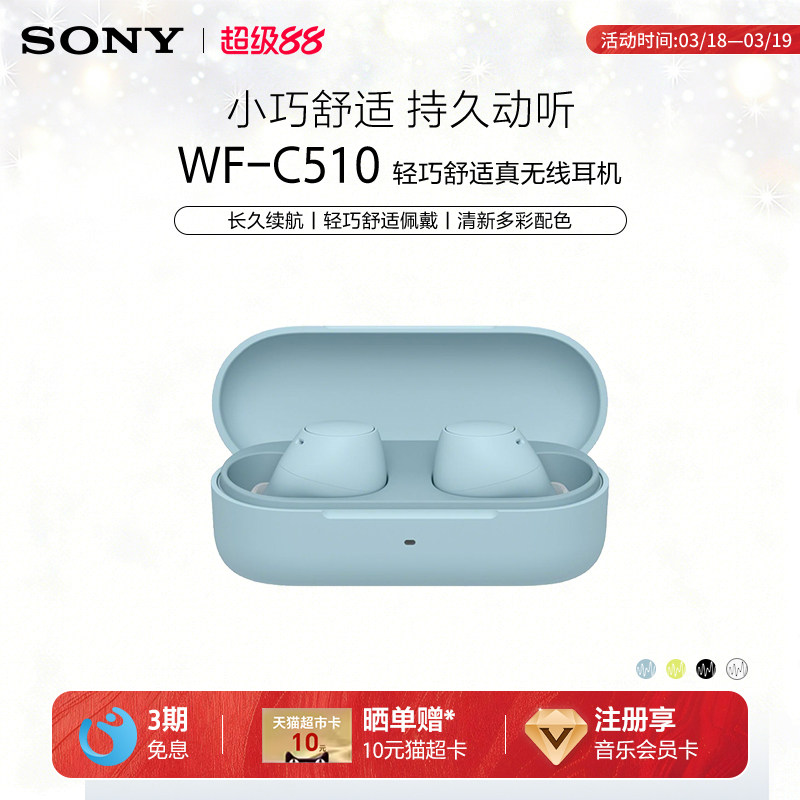 Sony/索尼 WF-C510 真无线蓝牙耳机入耳式立体声舒适佩