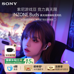 索尼 INZONE 國家補貼 Buds 真無線降噪電競耳機游戲豆 Sony