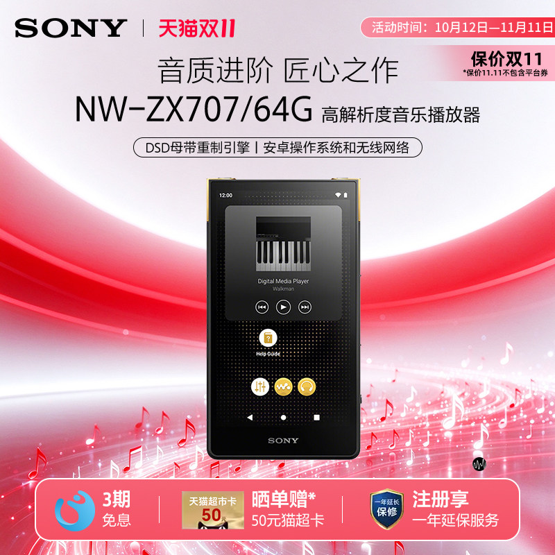 Sony/索尼 NW-ZX707 高解析度MP3音乐播放器学生随身听安卓ZX707