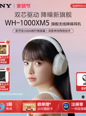 【国家补贴】Sony/索尼 WH-1000XM5 旗舰头戴式无线降噪蓝牙耳机