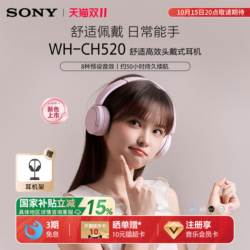 【国家补贴】Sony/索尼 WH-CH520 无线蓝牙耳机头戴式电脑耳麦