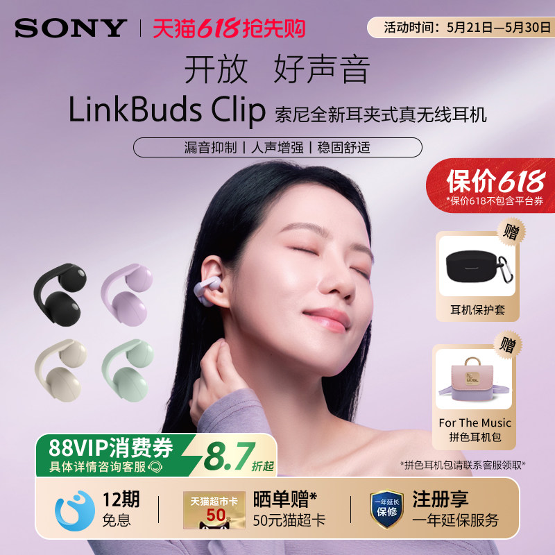 Sony/索尼 LinkBuds Clip 耳夹式无线蓝牙耳机开