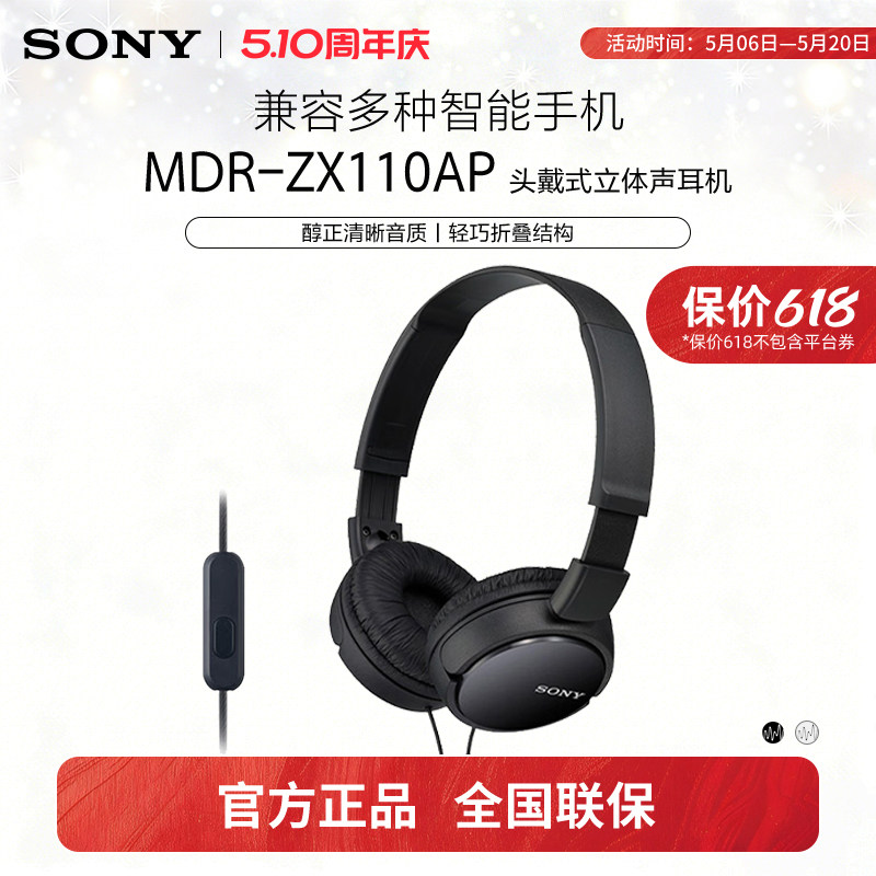 Sony/索尼 MDR-ZX110AP 头戴式耳机有线带麦克电脑