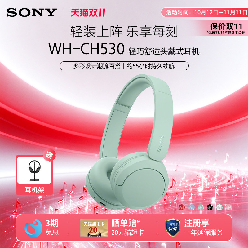 【双十一狂欢】Sony/索尼 WH-CH530 头戴式无线蓝牙耳机舒适佩戴
