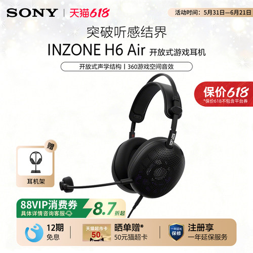 Sony/索尼 INZONE 英纵 H6 Air 开放式游戏耳机RPG音效轻量化设计