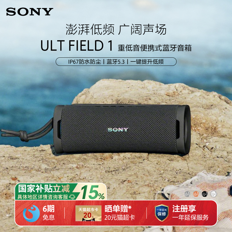 【国家补贴】Sony/索尼 ULT FIELD 1 无线蓝牙音箱重低音便携音响