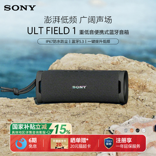 索尼 Sony ULT FIELD 无线蓝牙音箱重低音便携音响 国家补贴