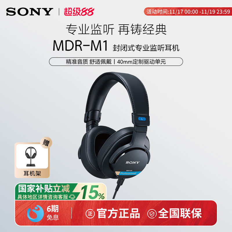 【国家补贴】Sony/索尼 MDR-M1高解析头戴式有线封闭专业监听耳机