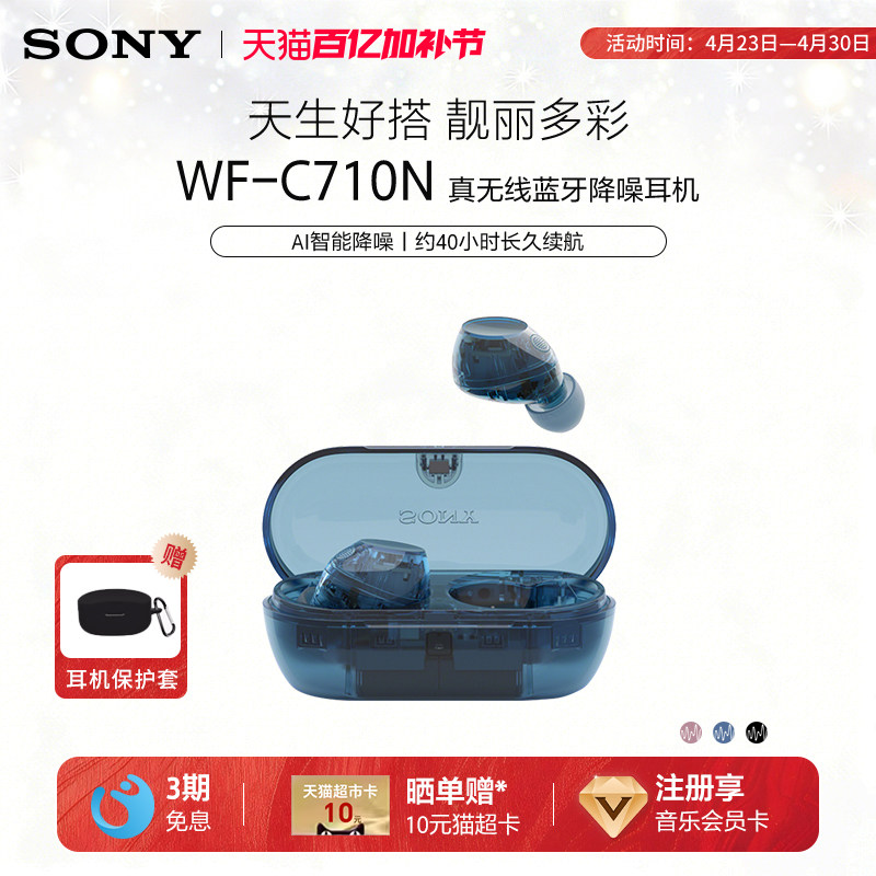 Sony/索尼 WF-C710N 入耳式真无线蓝牙降噪耳机立体声