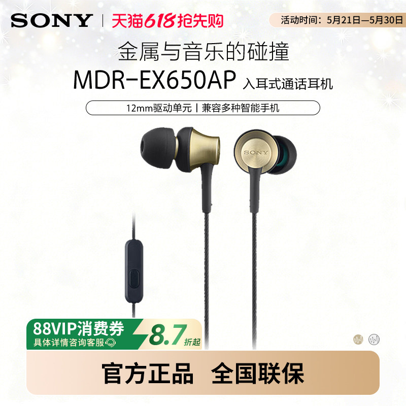 Sony/索尼 MDR-EX650AP 入耳式耳机有线带麦手机线